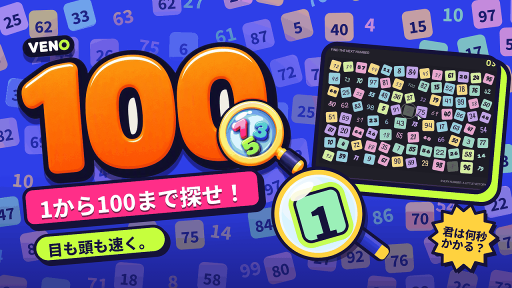 100個の数字が散らばる VENO 1-100 のPC画面