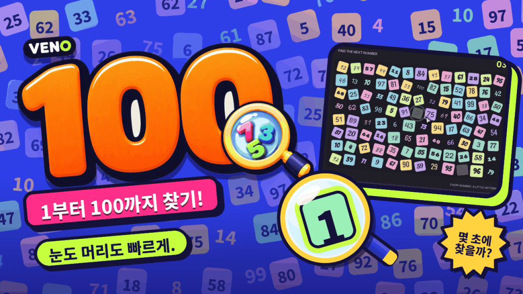 숫자 100개가 흩어진 VENO 1-100 PC 화면