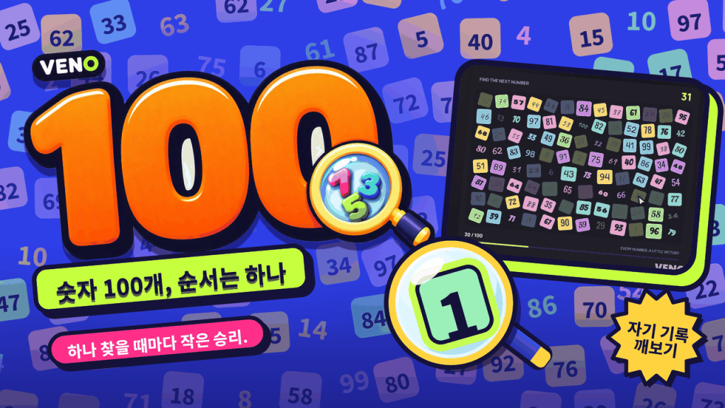 중반까지 진행된 VENO 1-100 PC 화면