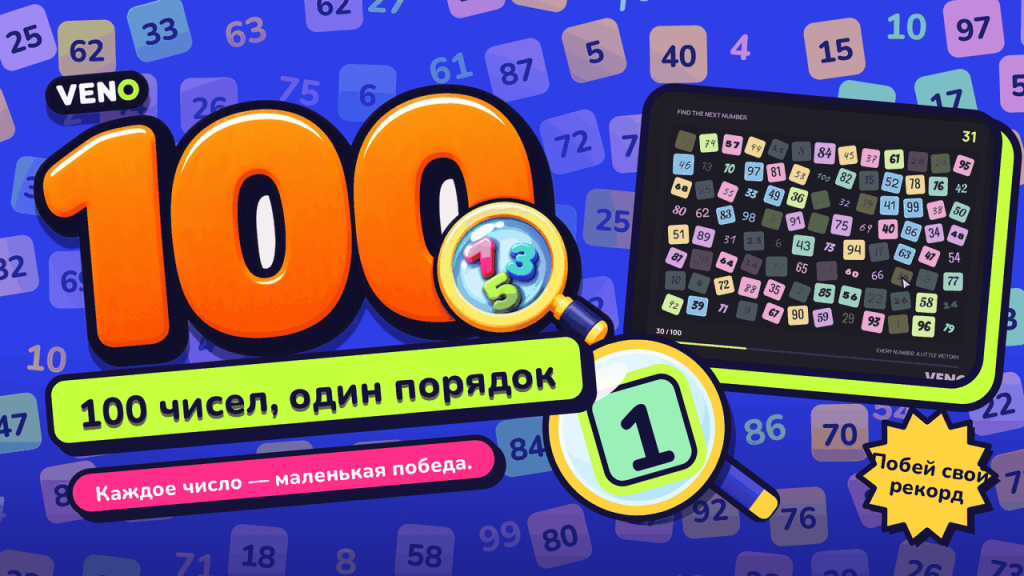 Поле VENO 1-100 в середине партии