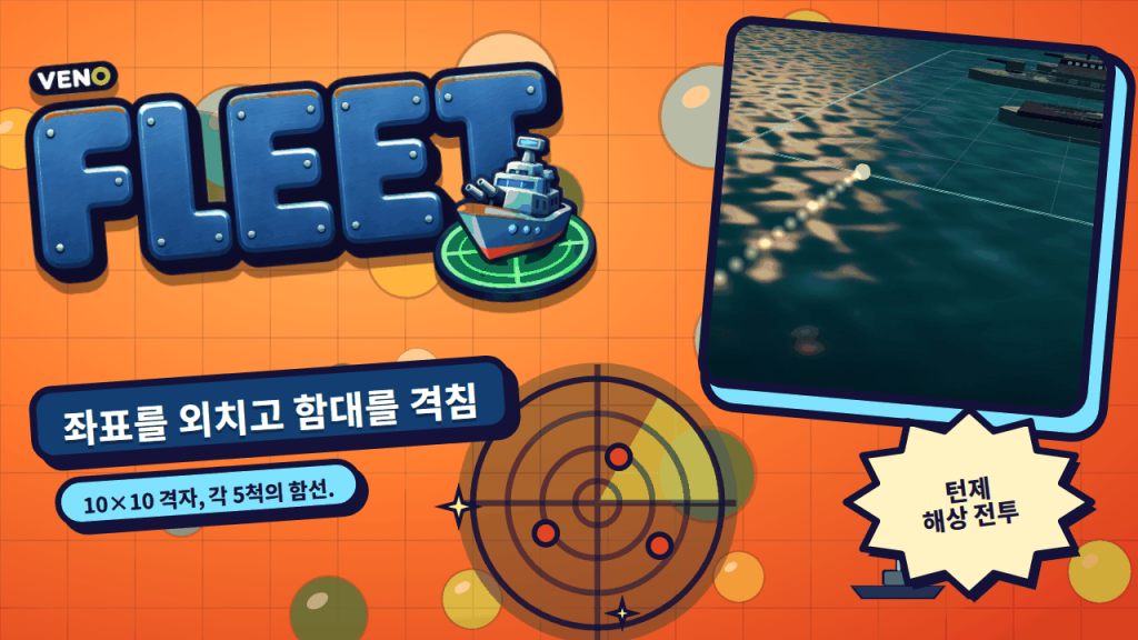 PC에서 바다를 가르는 VENO Fleet의 어뢰