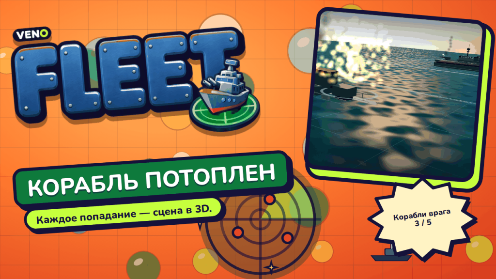 Корабль VENO Fleet взрывается после прямого попадания