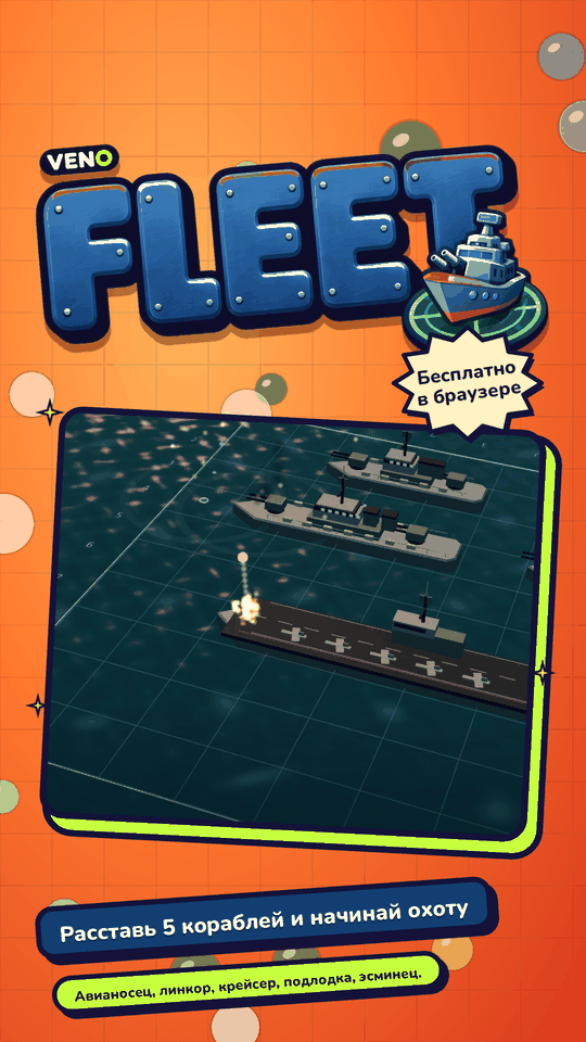 Мобильный вид VENO Fleet: флот на воде