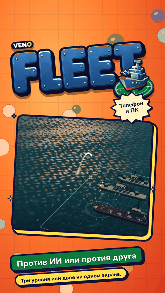 Мобильный вид VENO Fleet: корабли врага на закате