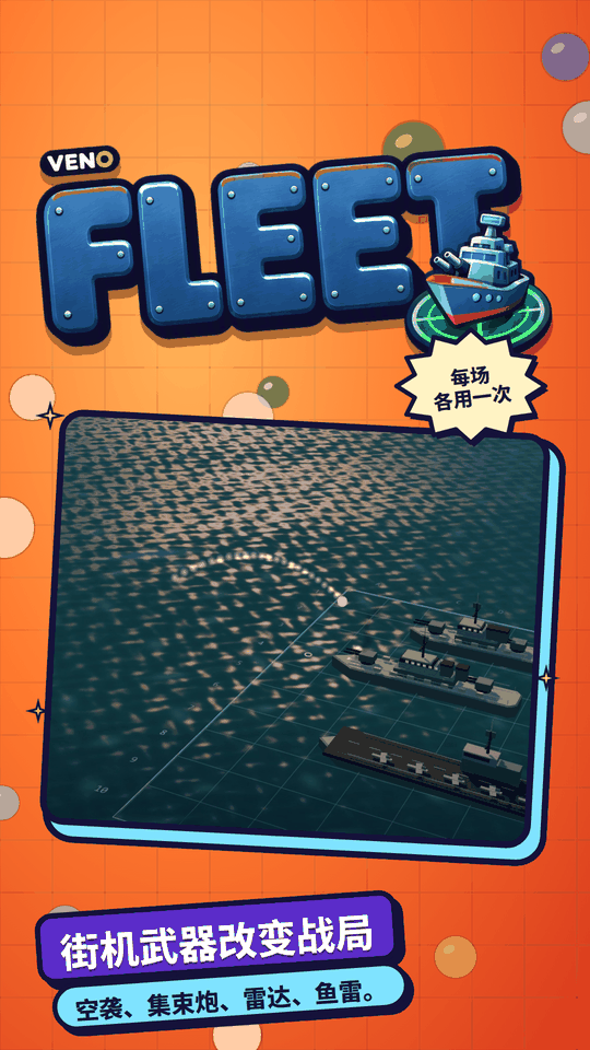 VENO Fleet 手机版画面,炮弹正在飞行