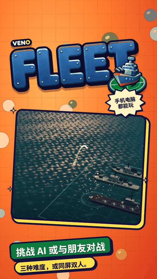 VENO Fleet 手机版画面,夕阳下的敌舰