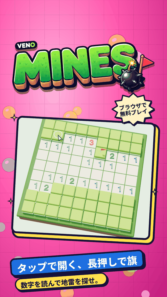 スマホのVENO Mines、最初の安全エリアが開いた状態