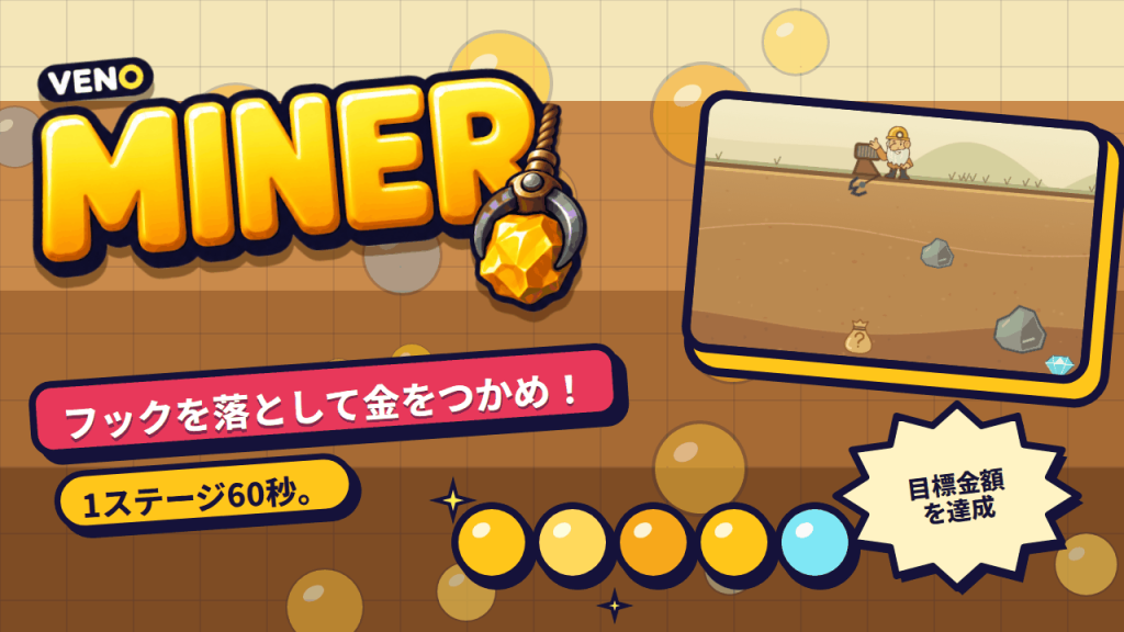 PC版 VENO Miner の画面。鉱夫と揺れるフック