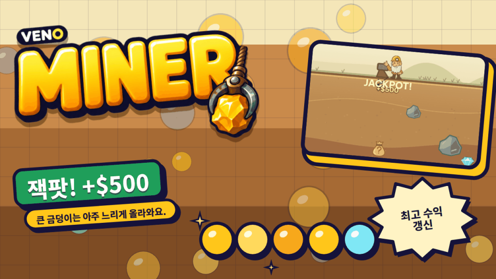 VENO Miner의 잭팟 순간