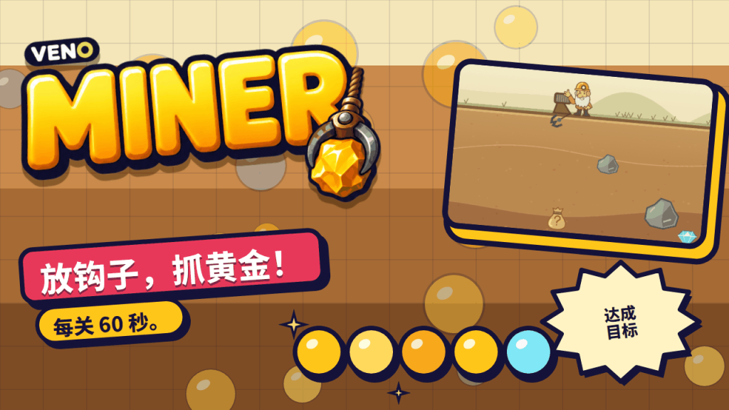VENO Miner 电脑版画面,矿工与摆动的钩爪