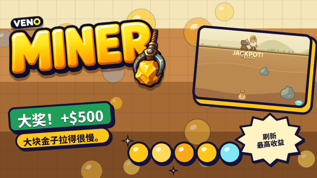 VENO Miner 电脑版的大奖瞬间