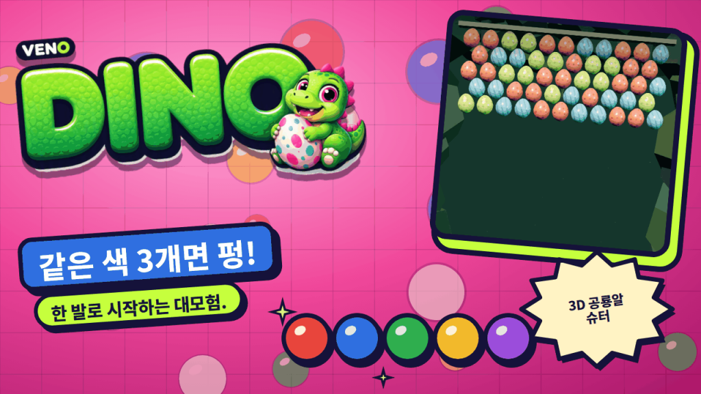 VENO Dino 시작 화면, 빨강·파랑·초록 공룡알이 가득한 벽