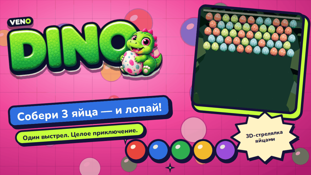 Стена из красных, синих и зелёных яиц в начале партии VENO Dino