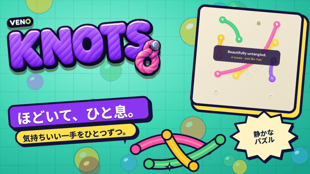 PC版 VENO Knots、クリア直後の盤面