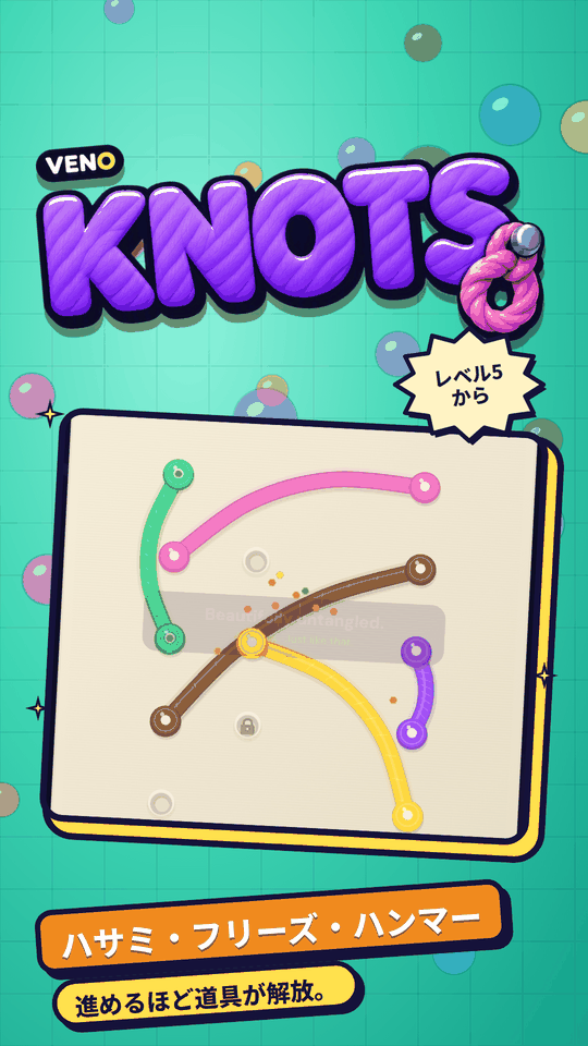 スマホ版 VENO Knots、解いている途中