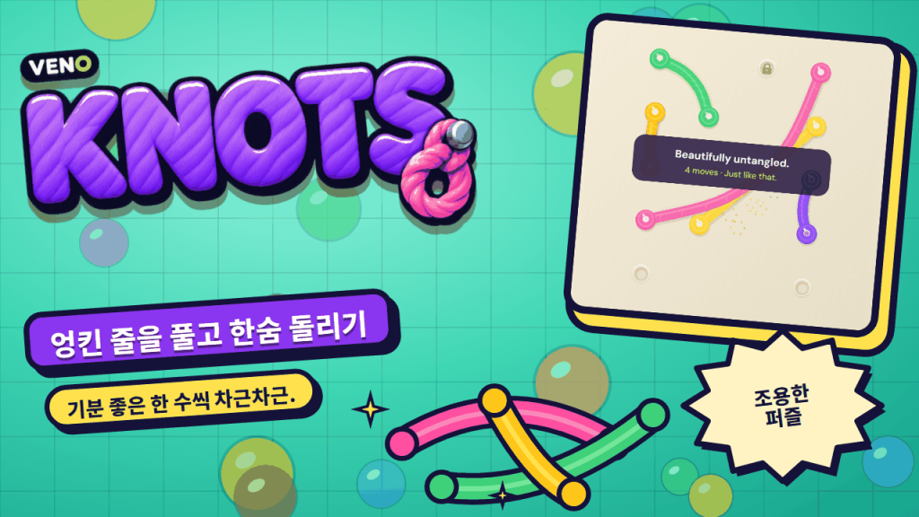 PC에서 막 클리어한 VENO Knots 보드