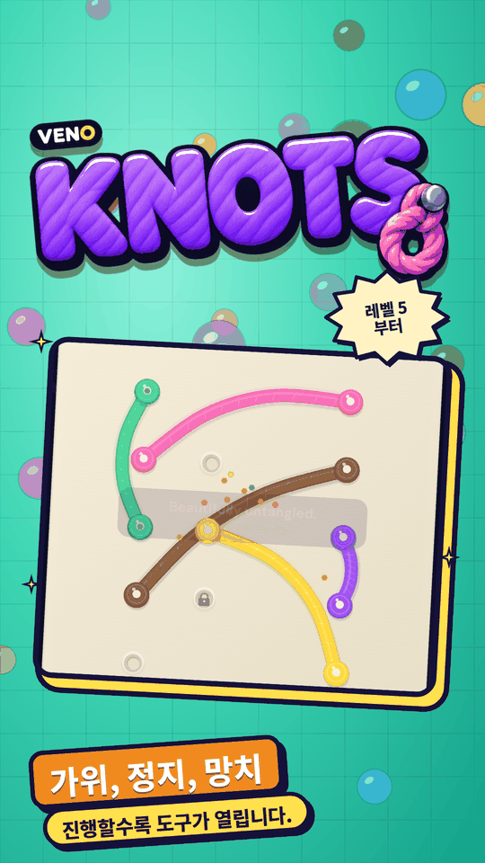 휴대폰에서 절반쯤 푼 VENO Knots