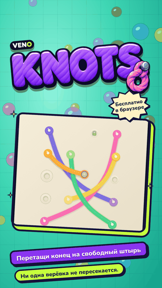 VENO Knots на телефоне с четырьмя цветными верёвками