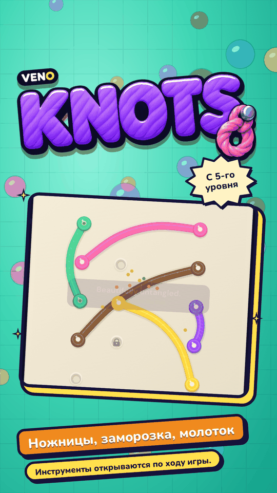 VENO Knots на телефоне в середине решения