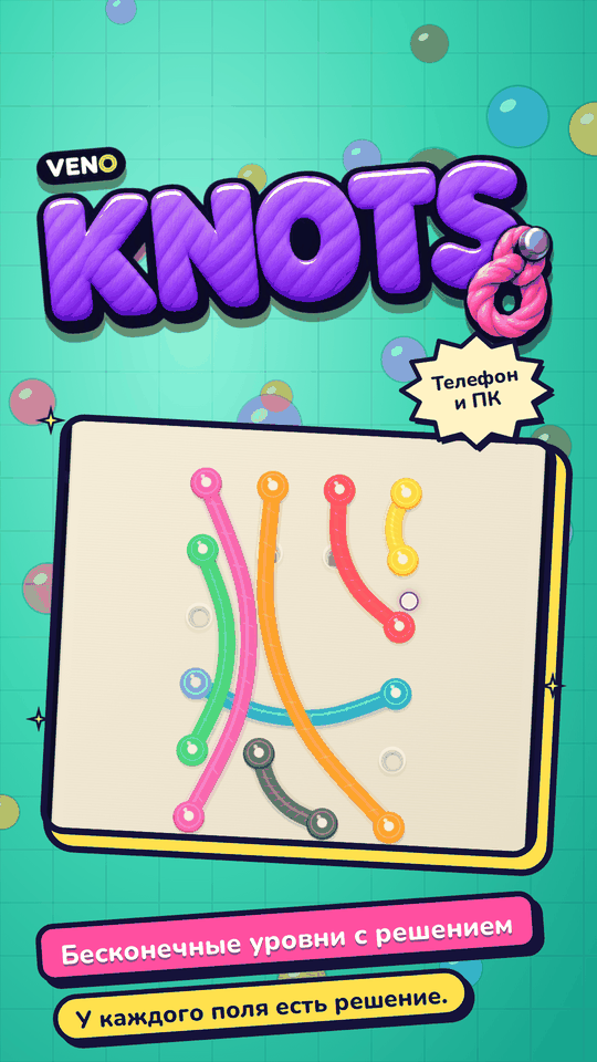 VENO Knots на телефоне на уровне с шестью верёвками