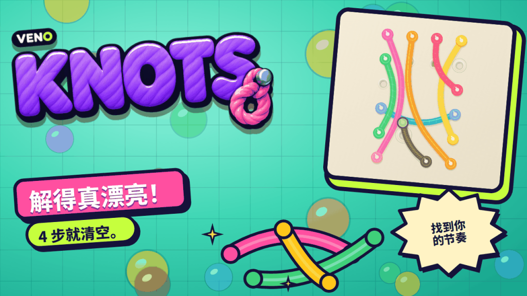 VENO Knots 电脑版画面，六条绳子缠在一起