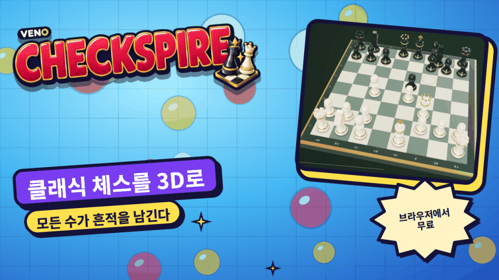 오프닝 단계의 3D 체스판, 나이트와 비숍이 전개되는 중