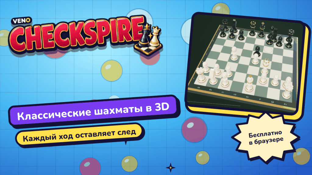3D-доска в дебюте: кони и слоны выходят в игру