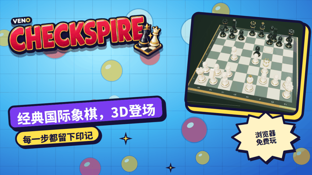 开局阶段的3D棋盘，马和象正在出动