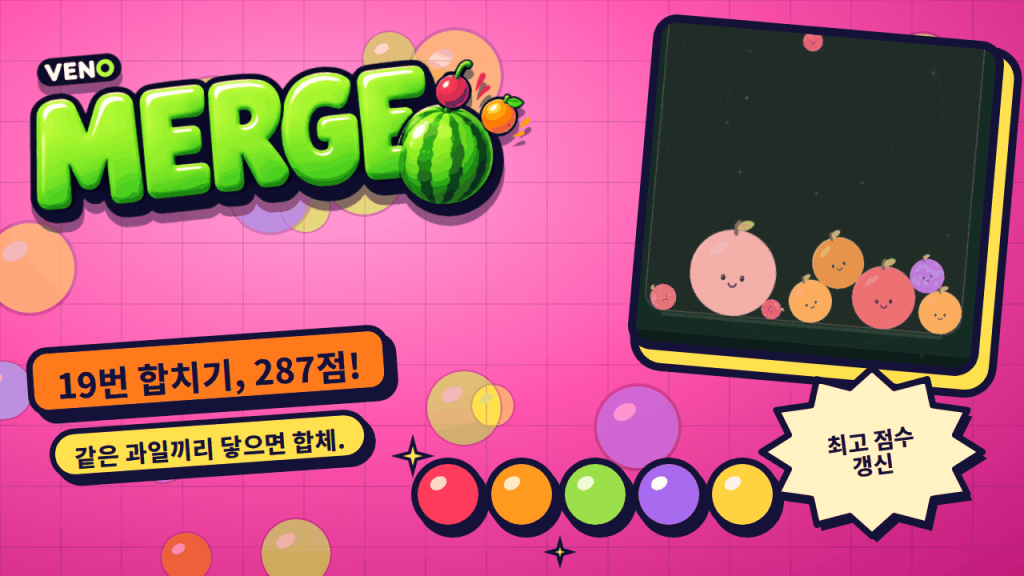 상자 안에 큰 복숭아가 생기고, 19번 합쳐 287점
