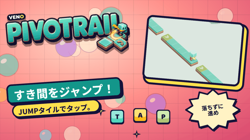 すき間の縁に着いたランナーと、その先に続くJUMPタイル