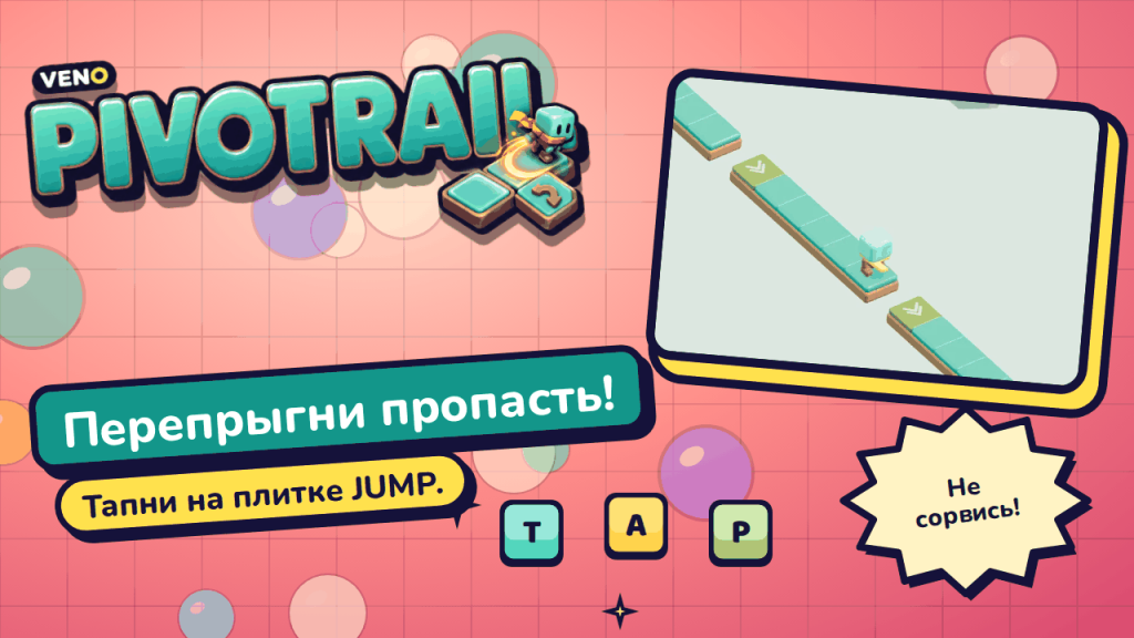 Бегунок у края пропасти, впереди ряд плиток JUMP