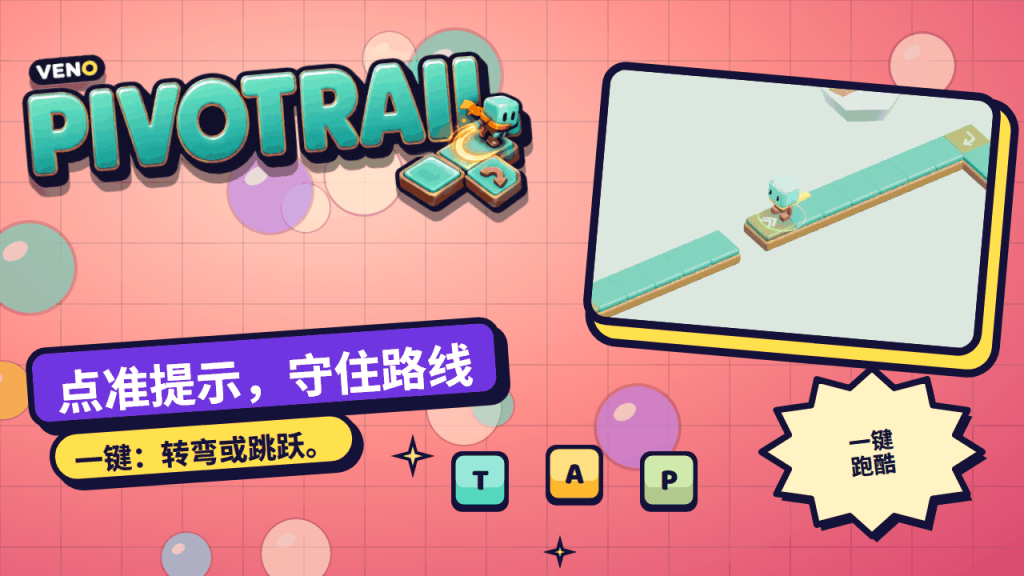 小跑者 Pathling 站在缺口前的 JUMP 格上，前方是之字形陶瓷赛道