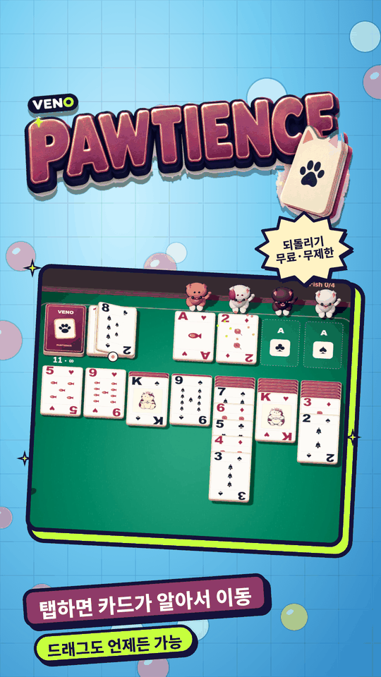 일곱 줄로 카드가 깔린 세로 화면 초반