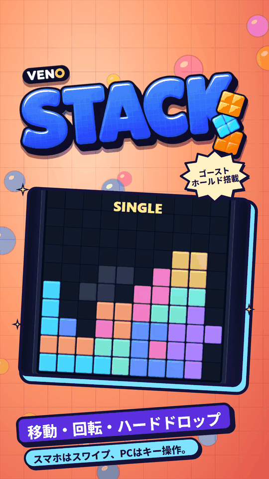 スマホ縦画面の VENO Stack で積み上がった盤面と1ライン消し
