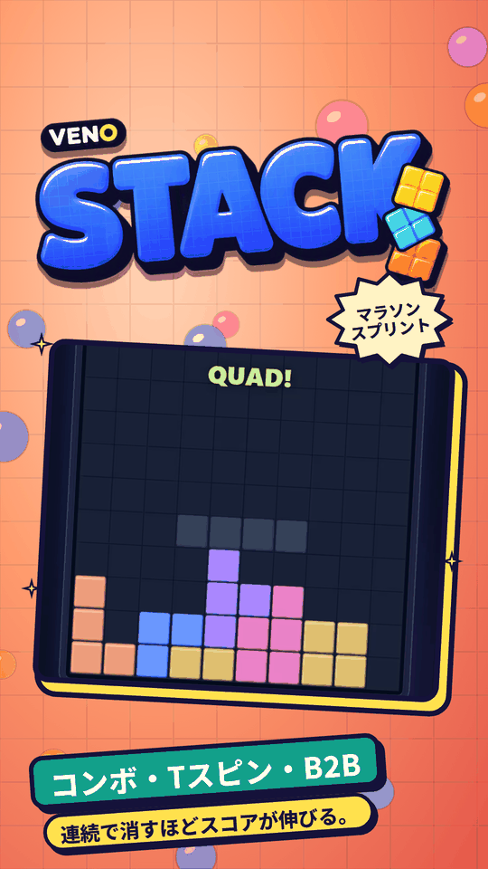 縦画面で棒ブロックが空いた列へ落ちて Quad を狙う場面