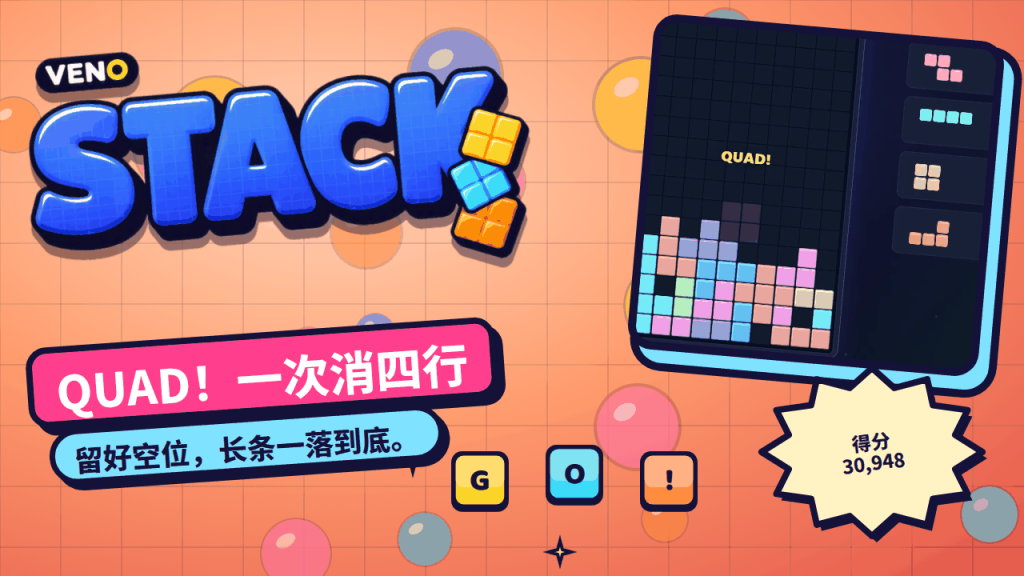VENO Stack 中一次消除四行的 Quad,得分 30,948