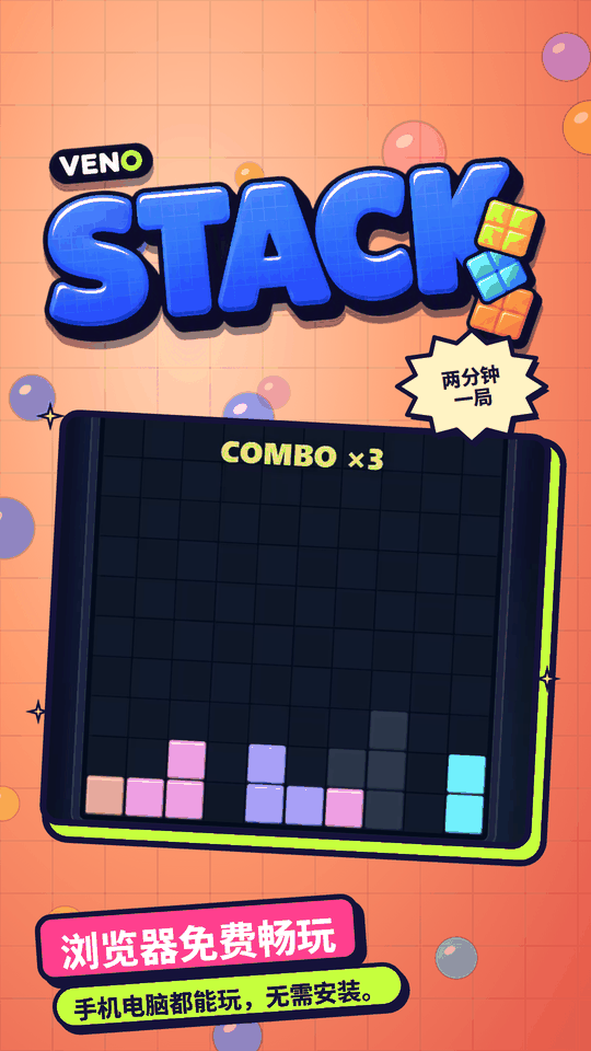 VENO Stack 连击 ×3 之后几乎清空的棋盘
