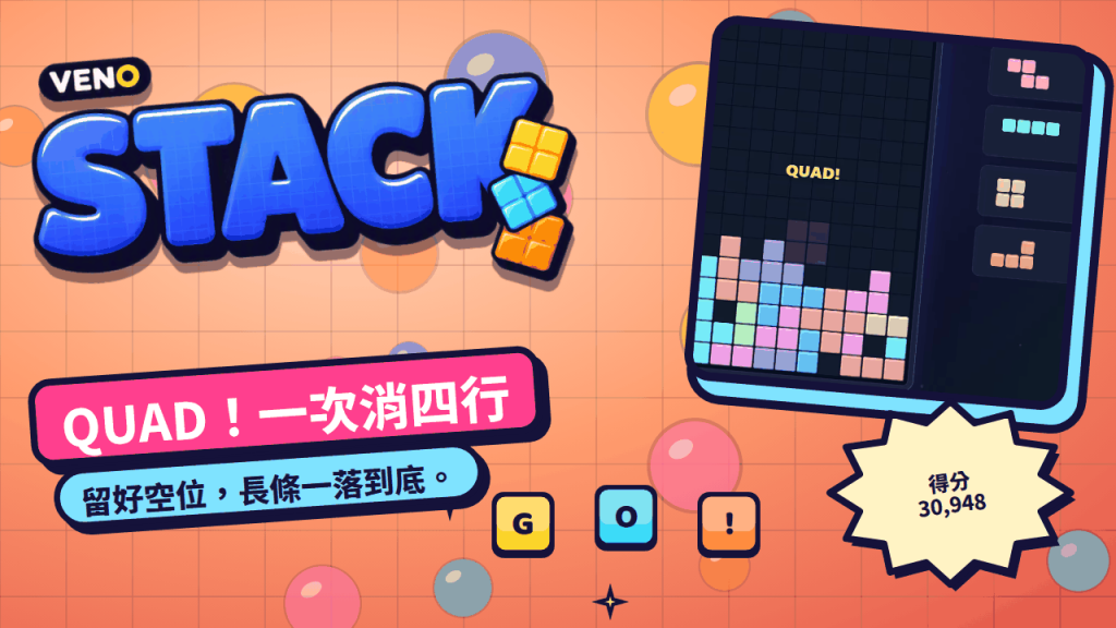 VENO Stack 中一次消除四行的 Quad，得分 30,948