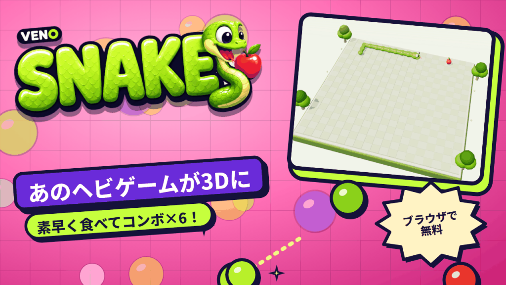 3Dのクラシック盤面で長いヘビとリンゴが見える VENO Snake