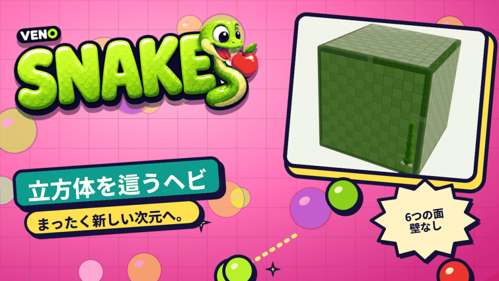 3D立方体の面を這う VENO Snake