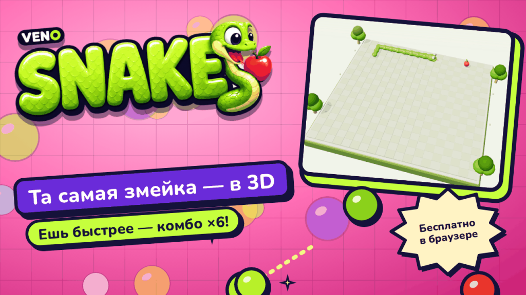 Классическое 3D-поле VENO Snake с длинной змейкой и яблоком