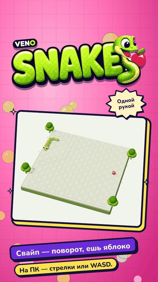 VENO Snake на телефоне в начале классической партии