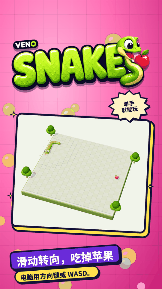 手机上 VENO Snake 经典模式开局
