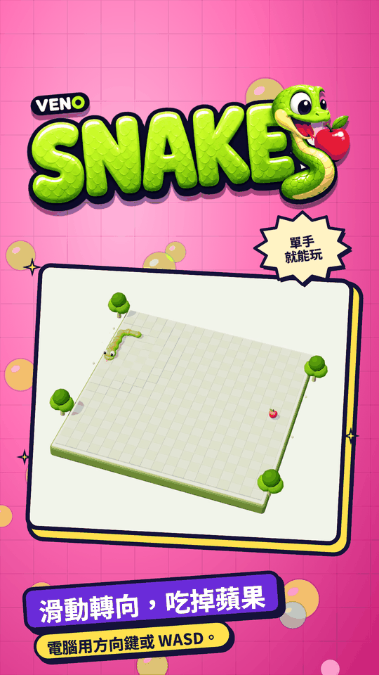 手機上 VENO Snake 經典模式開局