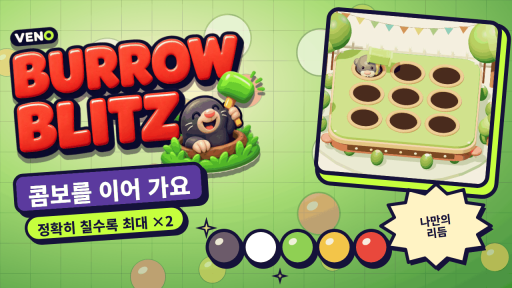 망치가 모서리 구멍의 두더지를 쳐요, 콤보 ×2