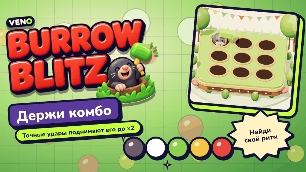 Молоток бьёт крота в угловой норе, комбо ×2