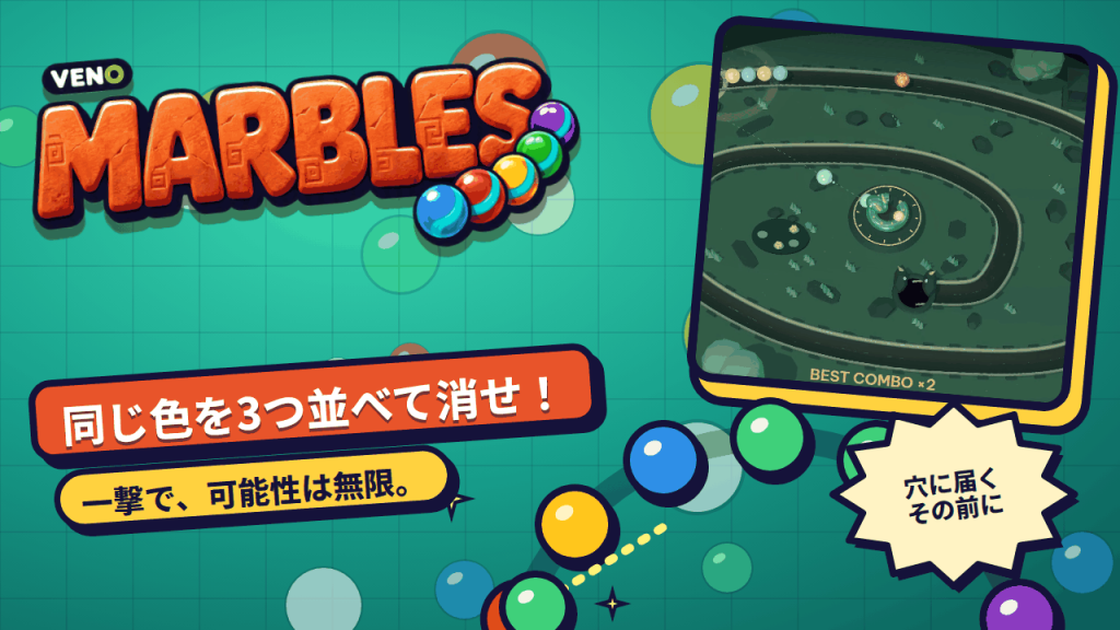 PC版 VENO Marble、レールを転がる玉の列