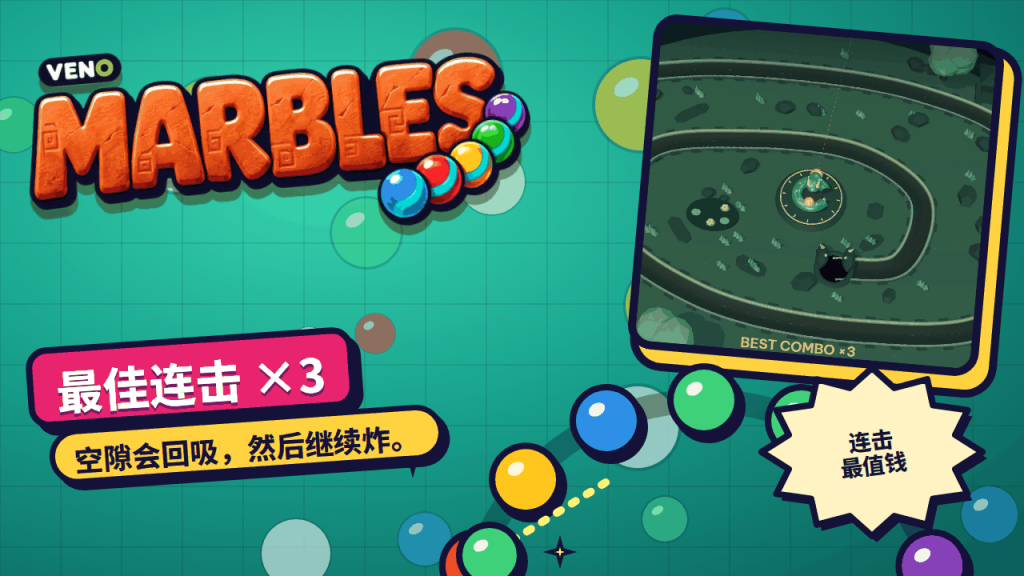 VENO Marble 电脑版画面,连击之后