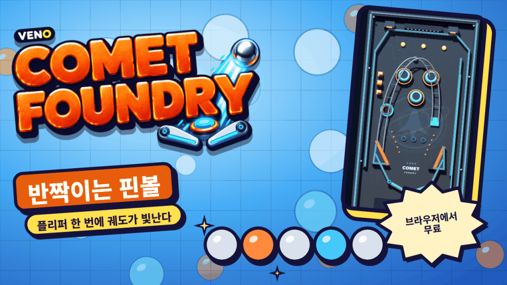 범퍼, 램프, 플리퍼가 있는 2.5D Orbital Dock 테이블