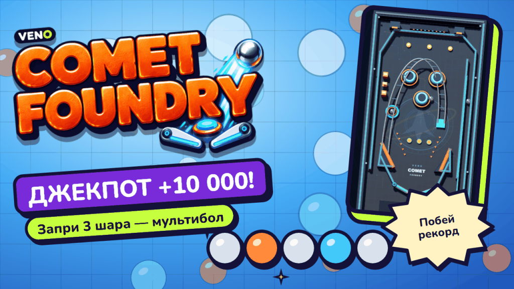 Шар летит вверх по столу, а на табло джекпот 10 000 очков